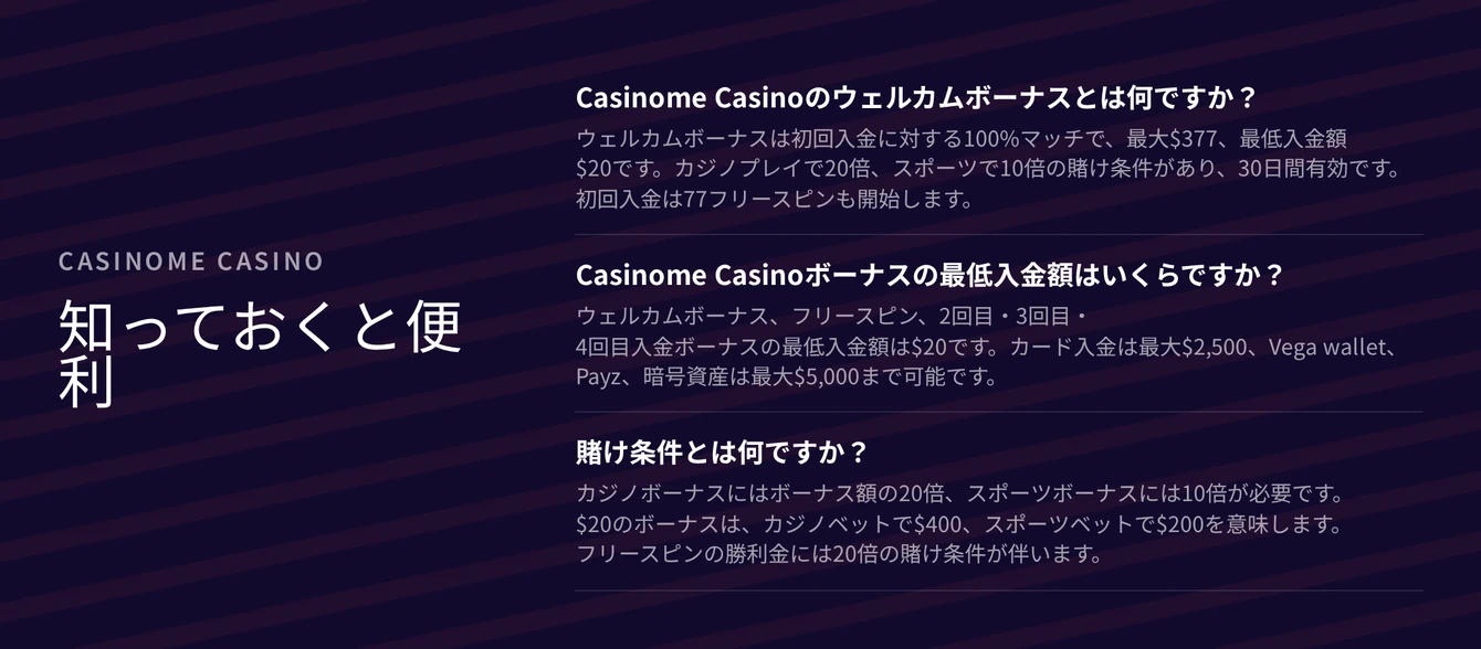 ボーナス条件を把握してください。