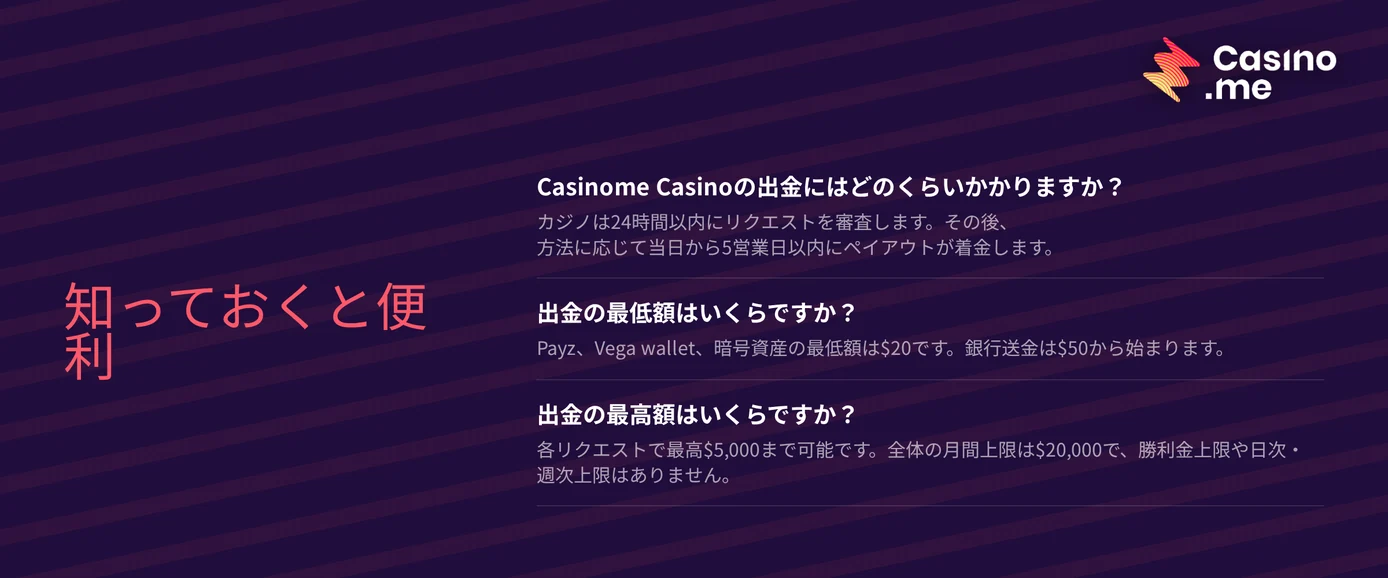 出金ルールを把握してください。